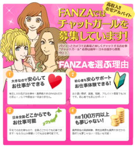 FANZAライブチャット