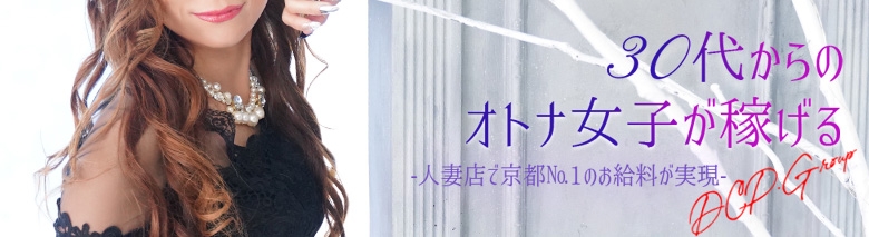 京都人妻デリヘル倶楽部