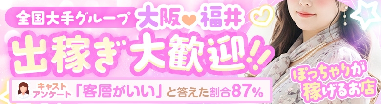 福井関西北陸ちゃんこ