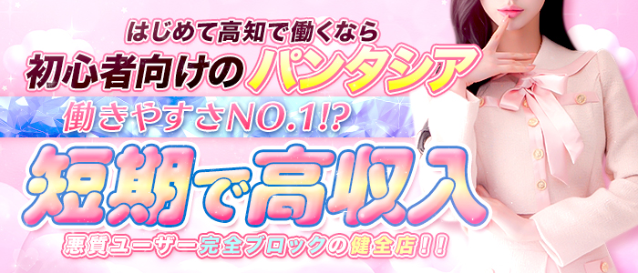 パンタシア