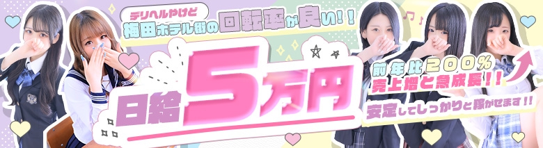 密着指導!バカンス学園 梅田校