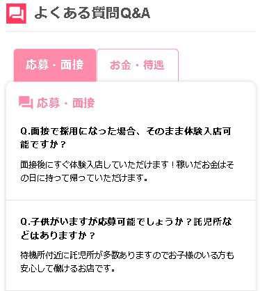 ココア求人　よくある質問Q&A