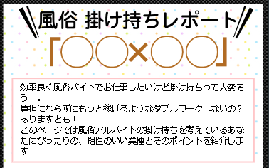 365 掛け持ちレポート