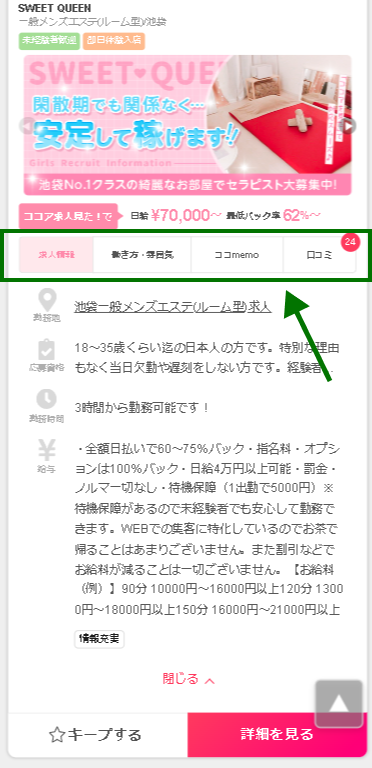 ココア求人　タブ切り替え