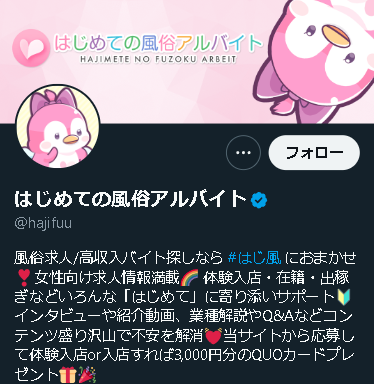 はじ風　Twitter