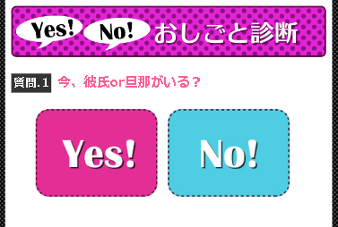 365 お仕事診断