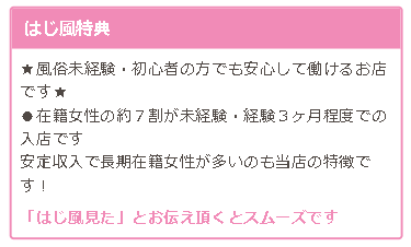 はじ風　はじ風特典