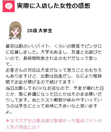 ココア求人　実際に入店した女性の感想