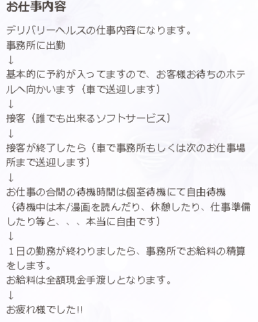 はじ風　お仕事内容