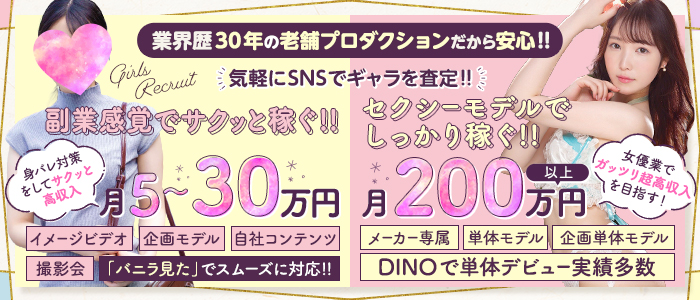 DINO（ディノ）