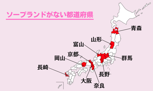 ソープランドがない都道府県