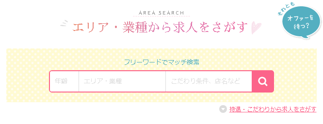 フリーワードで検索