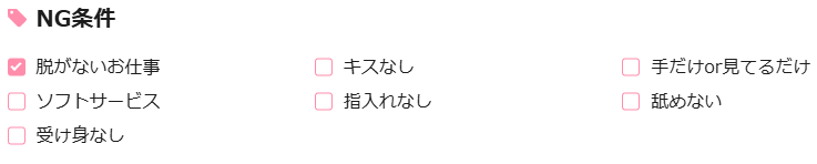 脱がない条件