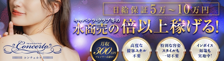 コンチェルト　梅田店