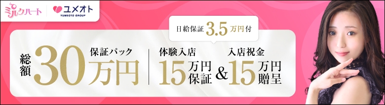 新宿ミルクハート