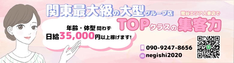 熟女の風俗最終章 鶯谷店