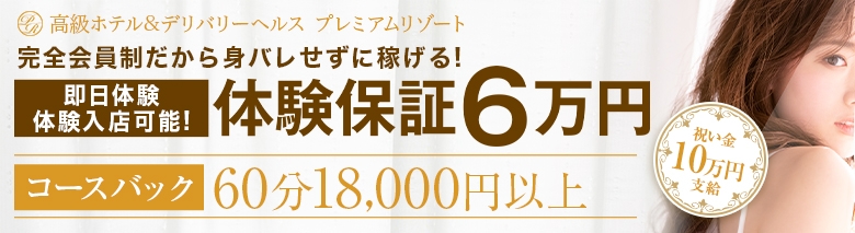 プレミアムリゾート　梅田店