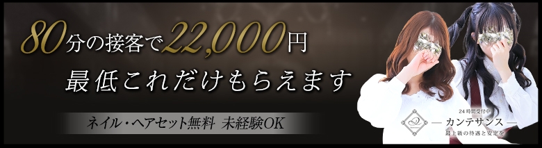 カンテサンス　梅田店