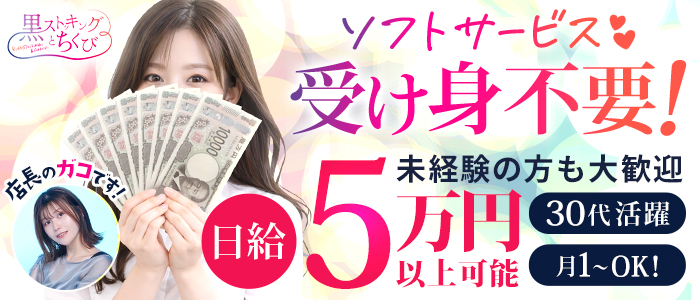黒ストッキングとちくび新宿店