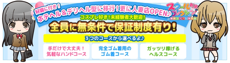 新宿スクールコレクション