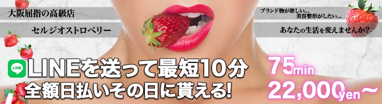 セルジオストロベリー