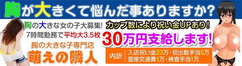 萌えの隣人 新宿店