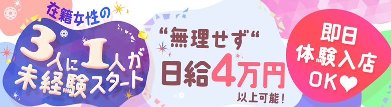 白いぽっちゃりさん　新宿店