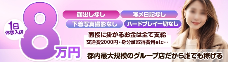 出会い系人妻ネットワーク　新宿～池袋編