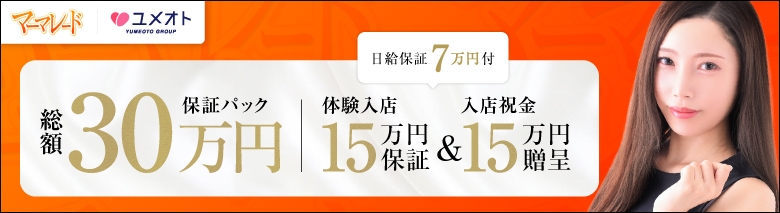 池袋マーマレード