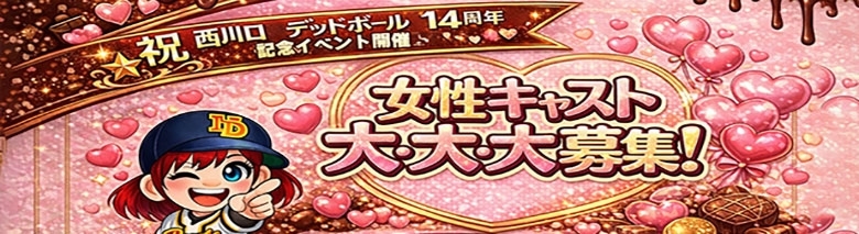 池袋デッドボール