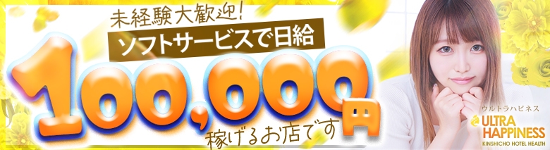 ウルトラハピネス