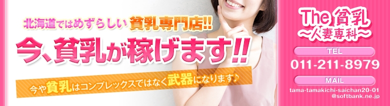 The 貧乳~人妻専科~