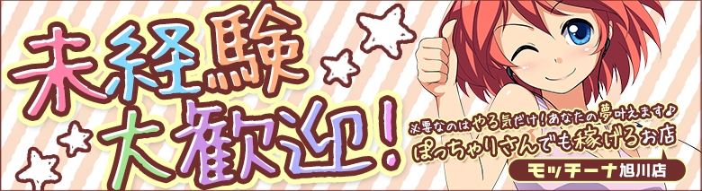 モッチーナ旭川店