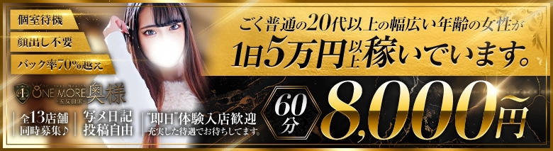 One More 奥様 五反田店