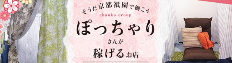 京都祇園ちゃんこ