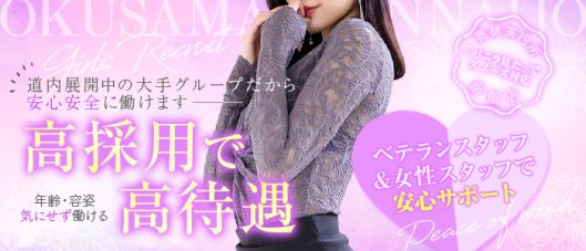 奥様案内所函館店