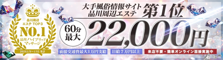 品川ハイブリッドマッサージ