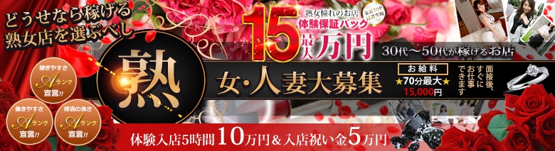 デリヘル熟女・人妻マダム宮殿 名古屋