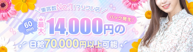 派遣型プライベートリフレ今から私は貴方の彼女