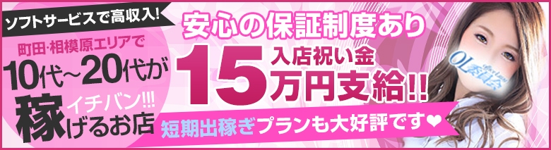 町田OL委員会