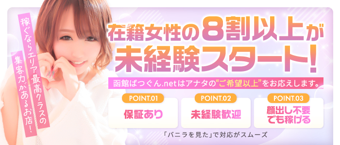 函館 ばつぐんnet