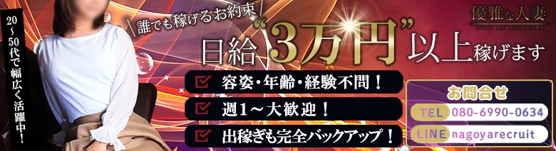 優雅な人妻 名古屋店