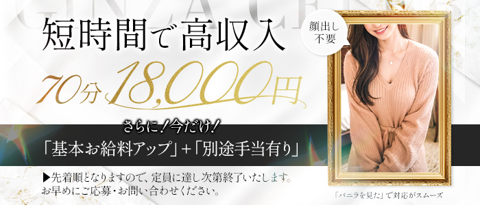 銀座セレブ札幌