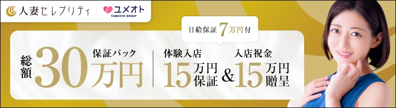 千葉人妻セレブリティ