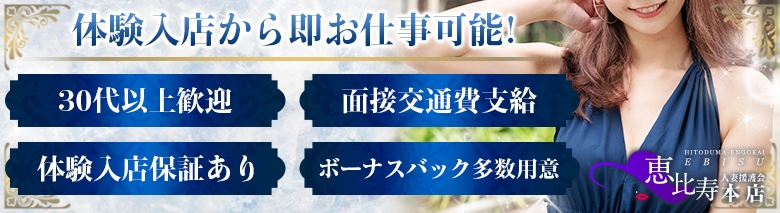 恵比寿人妻援護会本店