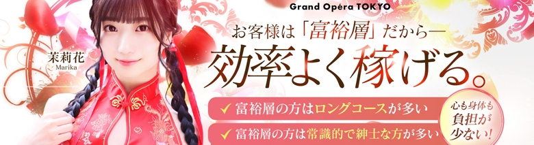 グランドオペラ東京