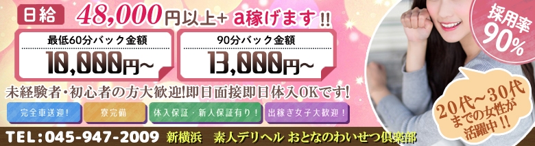 おとなのわいせつ倶楽部 新横浜店