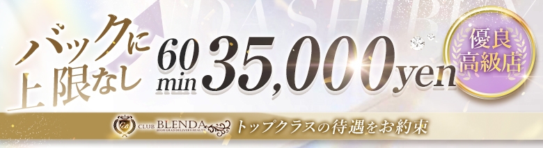 クラブ ブレンダ東京渋谷店
