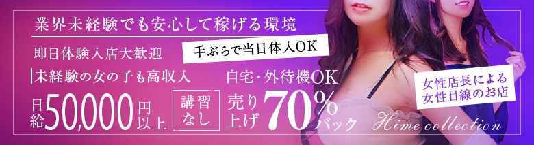 姫コレクション