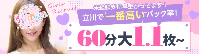 Charme(シャルム)